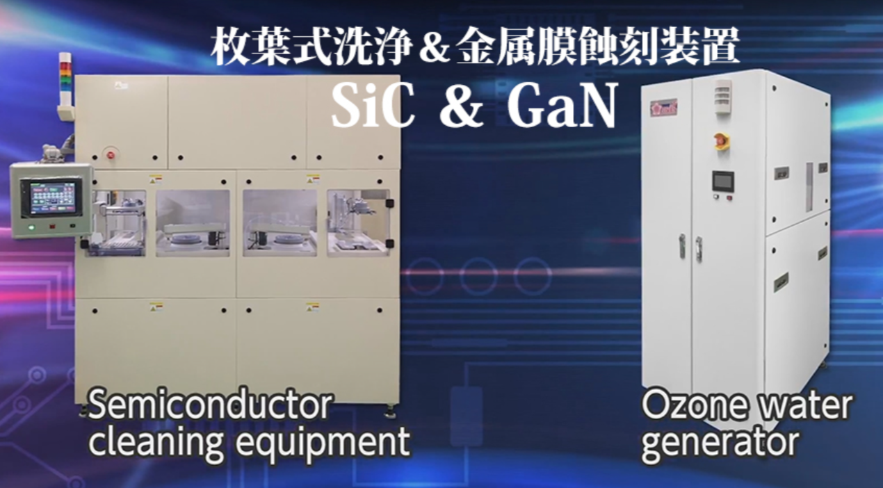 半導體清洗設備-MTK臭氧水生成器介紹